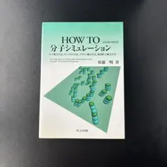 粒子法シミュレーション 物理ベースCG入門 - メルカリ