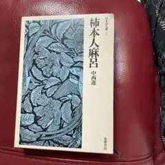 閑雅空間 塚本邦雄歌集 毛筆識語、落款あり 函帯付き - メルカリ