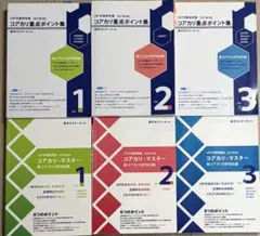 2026年最新】コアカリマスターの人気アイテム - メルカリ