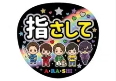 ⚠️本日限定タイムセール⚠️【嵐 26年間ありがとう 】アイドルうちわ