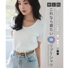 リブTシャツ ホワイト Lサイズのサムネイル