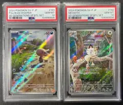 ②【 PSA10.連番】パルデアウパー　ニャース　スペシャルバトルセット　プロモ