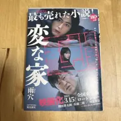 【新品未使用】変な家