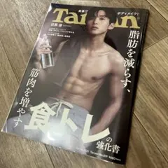 ターザン2021年10月14日号　No.819