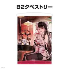 ましろ B2タペストリー にじさんじ 誕生日グッズ - メルカリ
