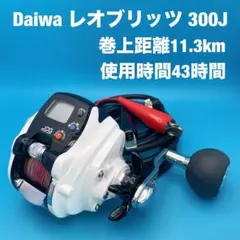 極美品✨ダイワ 12 レオブリッツ 300J 電動リール 本体 LEOBRITZのサムネイル