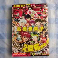 週刊少年サンデー 2019年23号 高橋留美子 MAO新連載 - メルカリ