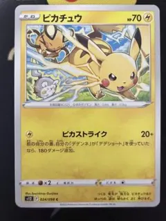 ピカチュウ C [S12 024/098](拡張パック「パラダイムトリガー