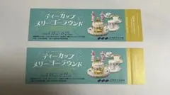 三井記念美術館　ティーカップ メリーゴーラウンド 入場券 2枚セットのサムネイル