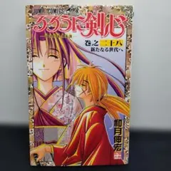 週刊少年ジャンプ1994年48号　表紙センターカラー！るろうに剣心●和月伸宏 週刊少年ジャンプ1994年48号るろうに剣心表紙 - メルカリ