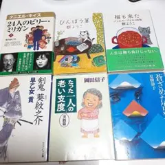 文庫本 6冊セット まとめ売り