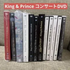 King & Prince コンサート ドームツアー DVD まとめ売り