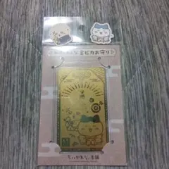 ちいかわもぐもぐ本舗 和装なみんな 金ピカお守り『必勝』+ フレークシール2枚