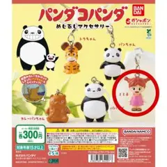 パンダコパンダ めじるしアクセサリー　ミミ子 ミミちゃん
