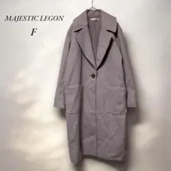 《マジェスティックレゴン》チェスターコート F パープル　ロングアウター秋冬