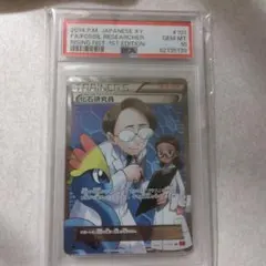 2025年最新】化石研究員 sr psa10の人気アイテム - メルカリ