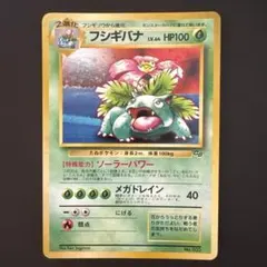 フシギバナ_「ポケモンカードGBオフィシャルガイドブック」 おまけカード PR…