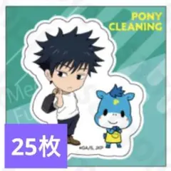 2025年最新】伏黒恵 ポニークリーニング 缶バッジの人気アイテム