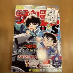 10冊セット　少年サンデーS 2026年8月号 名探偵コナン付録カード付 増刊少年サンデーS 2026年8月号 名探偵コナン付録カード付 - メルカリ