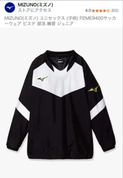 MIZUNO サッカーウェア ピステ ジュニア 160㎝ 美品