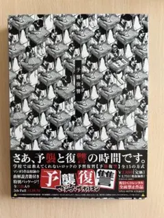 予襲復讐 5thフルアルバム