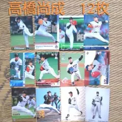 高橋尚成　読売ジャイアンツ　プロ野球カード　BBM