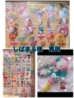 しばまる様 リクエスト 3点 まとめ商品