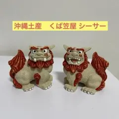 一点物/新作】楽シーサーペア 赤白MIX土 トルコ青マット 白萩かかけ