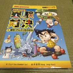 実験対決 1 酸性・アルカリ性の対決
