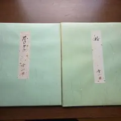 自由民主党総裁 竹下登 揮毫 色紙 - メルカリ