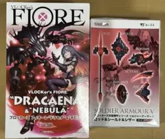 2個セット ブロッカーズFIORE ドラセナ＆ネビュラ ソルジャーアーマー 新品のサムネイル