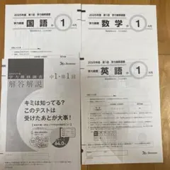 2026年最新】学力推移調査 中1 第3回の人気アイテム - メルカリ
