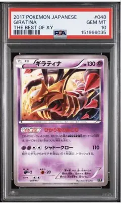 PSA8 ギラティナ LV.63 1ED ギンガの覇道 - メルカリ