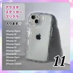 iPhone11 ケース クリア ウエーブ スマホケース 透明 アクスタ 推し活
