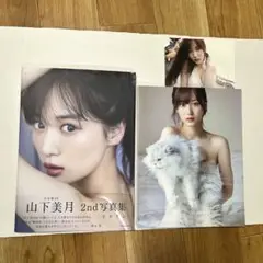 乃木坂46 山下美月　写真集　ヒロイン　忘れられない人　2冊セット