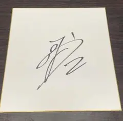 田中美里　直筆サイン色紙　当選品 2025年最新】サイン色紙の人気アイテム - メルカリ