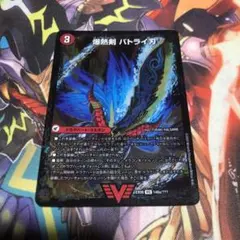 爆熱剣 バトライ刃　謎bbp版　1枚のみ