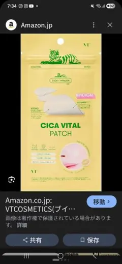 シカバイタル パッチ （ニキビパッチ）のサムネイル