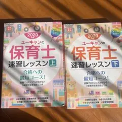 2025年最新】ユーキャン 保育士の人気アイテム - メルカリ