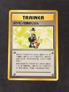 2026年最新】ポケモン交換おじさん マークなしの人気アイテム - メルカリ
