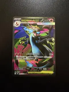 メガリザードンXex SR MEGA 拡張パック インフェルノX 094/080