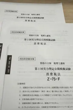 2026年最新】大原 直前対策 税理士の人気アイテム - メルカリ