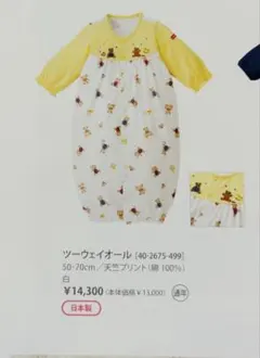 最終値下げ　新品未開封　ミキハウス　ツーウェイオール　早い者勝ち