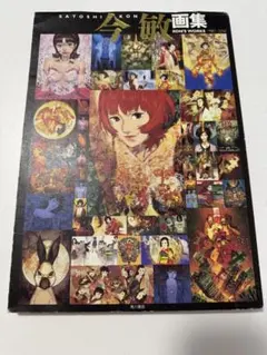 今敏　画集　未読品 今敏 画集 KON'S WORKS 1982-2010 | HLJ.co.jp