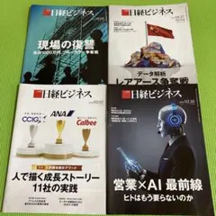 日経ビジネス 2026年 2月・4月発行 4冊セット　[良品]