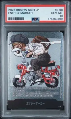 美品/PSA10】ドラゴンボール FW エナジーマーカー銀 E-58 亀仙人