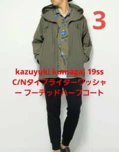 kazuyuki kumagai 19ss モッズコート3 カーキ