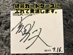 M!LK 吉田仁人 直筆サイン - メルカリ