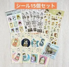 新品★モフサンド★シールまとめ売り15個★セリア★期間限定価格のサムネイル