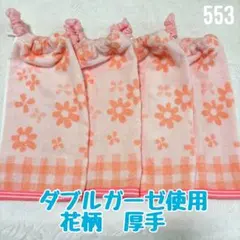 ダブルガーゼ　花柄　厚手　綿100% おりこうエプロン　タオルエプロン　保育園